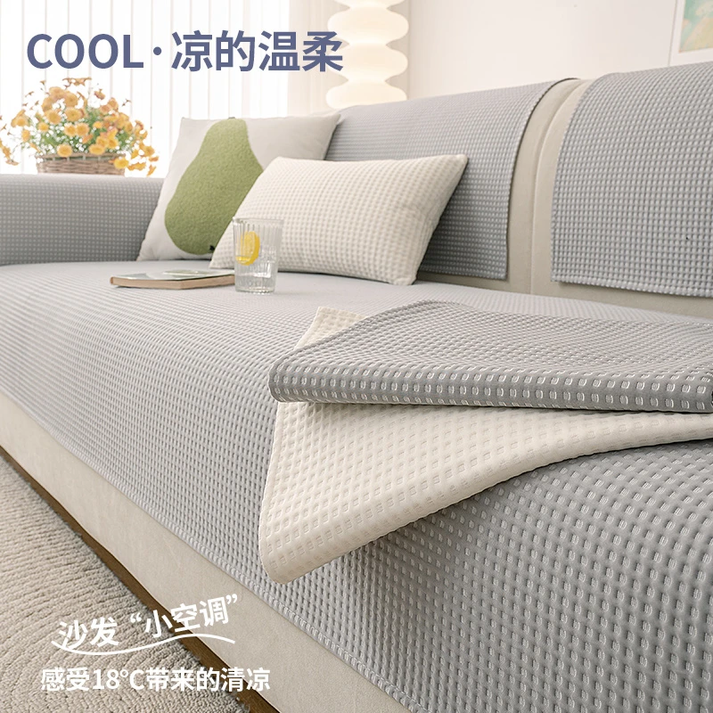 夏季沙发垫全盖坐垫高级感全包沙发套罩防滑靠背盖巾夏天沙发凉席