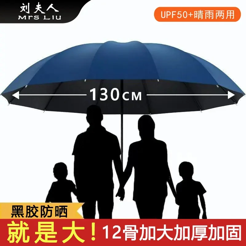 刘夫人/MrsLiu【12骨超大号】防风暴雨伞加大加厚加固防紫外线晴雨