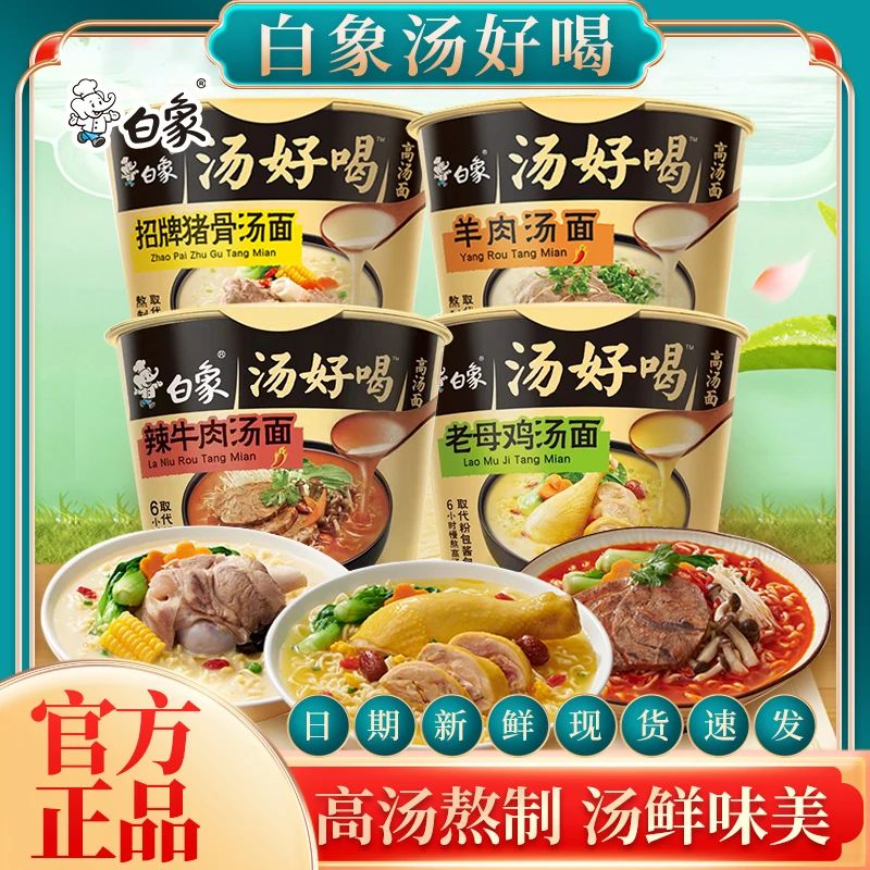 白象方便面汤好喝老母鸡汤面桶装高汤泡面整箱装桶面方便速食夜宵