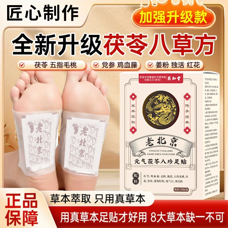 官方正品茯苓八珍足贴五指毛桃党参鸡血藤姜粉独活红花传承配方