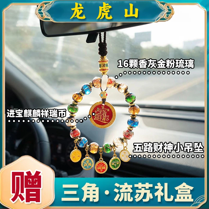 【龙虎山】 招财通宝五色香灰琉璃车挂