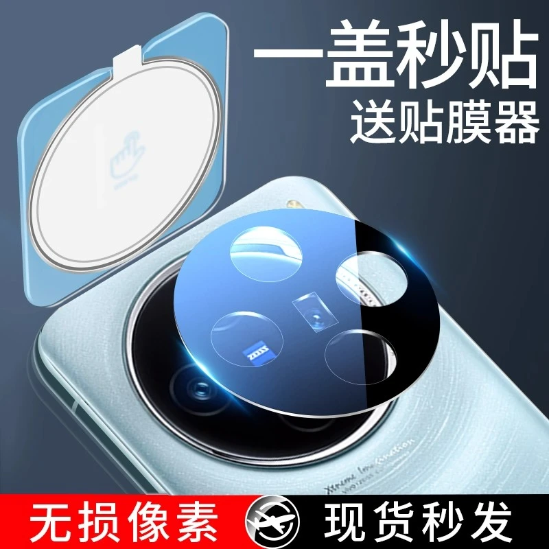 适用vivoX100S镜头膜X100sPro摄像头全覆盖保护X100Ultra防摔贴膜