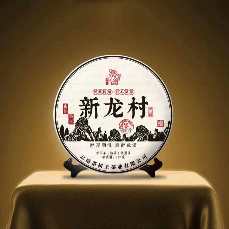 茶树王2017年新龙村熟饼(熟茶)357g