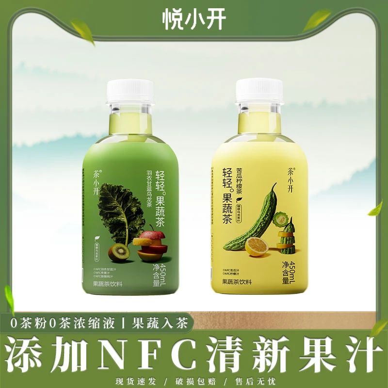 悦小开轻轻果蔬茶羽衣甘蓝乌龙茶450ml/瓶苦瓜柠檬茶解腻茶饮料