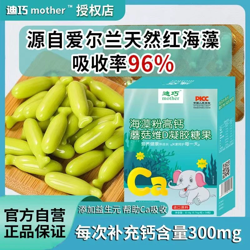 高钙海藻钙无敏源缺钙补钙液体钙天然植物钙