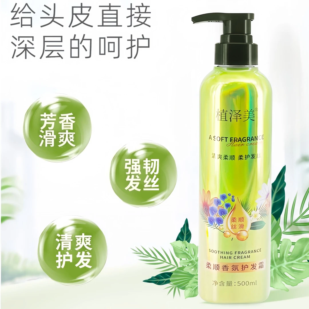 蓓蕾专属植泽美护发素