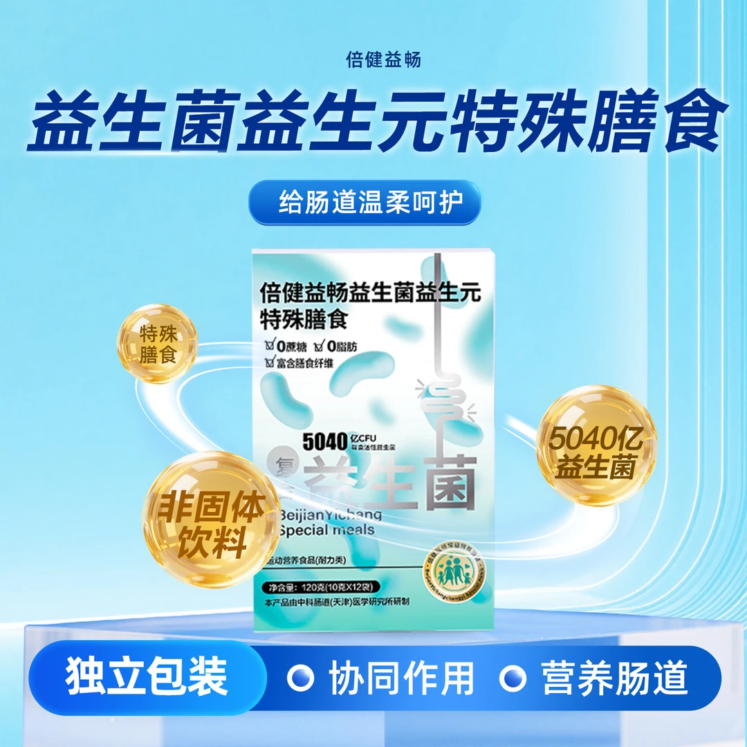 倍健益畅特殊膳食益生元益生菌维生素肠道环境保护促进肠胃吸收