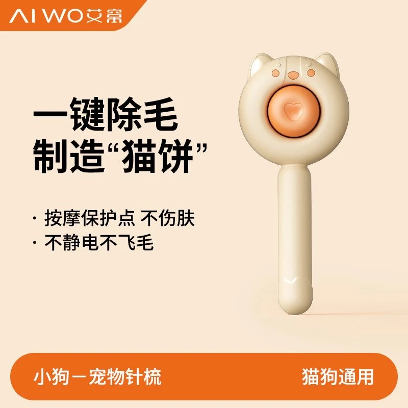 艾窝猫梳子去浮毛针梳梳毛刷狗狗毛脱毛撸猫神器清理长毛专用