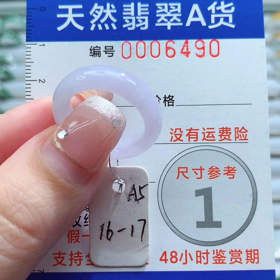 未镶嵌戒指翡翠16-17号