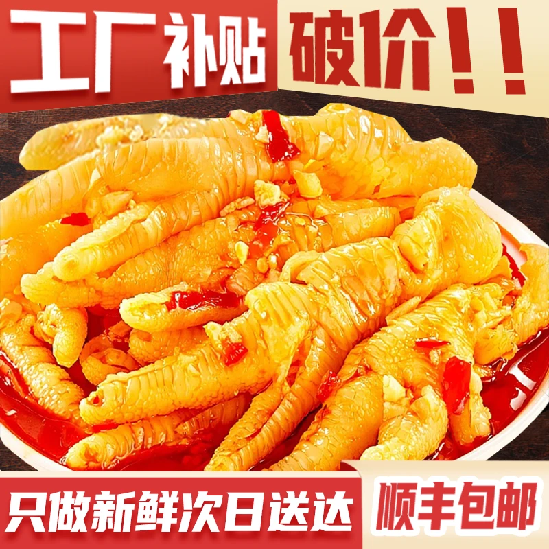 【次日达顺丰发货】网红柠檬酸辣无骨鸡爪休闲追剧零食开袋即食T