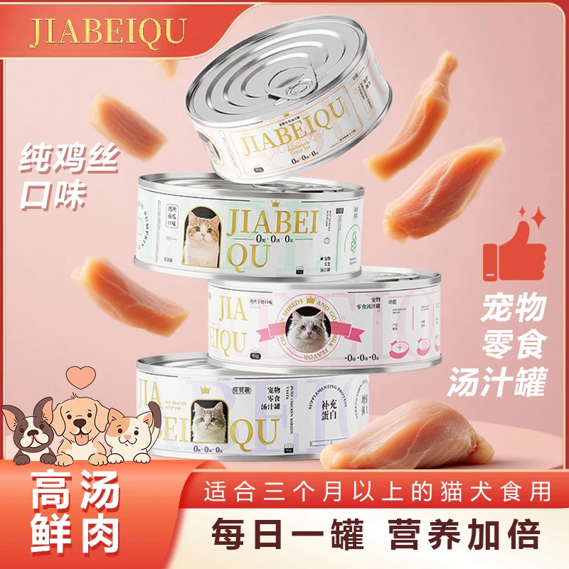 【纯纯鸡丝升级款】增肥补水高汤罐幼猫成年猫零食罐营养高蛋白罐头