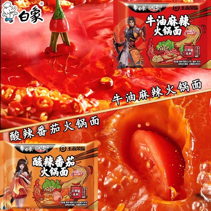 白象方便面牛油麻辣火锅面冲泡汤面酸辣番茄味泡面正品批发