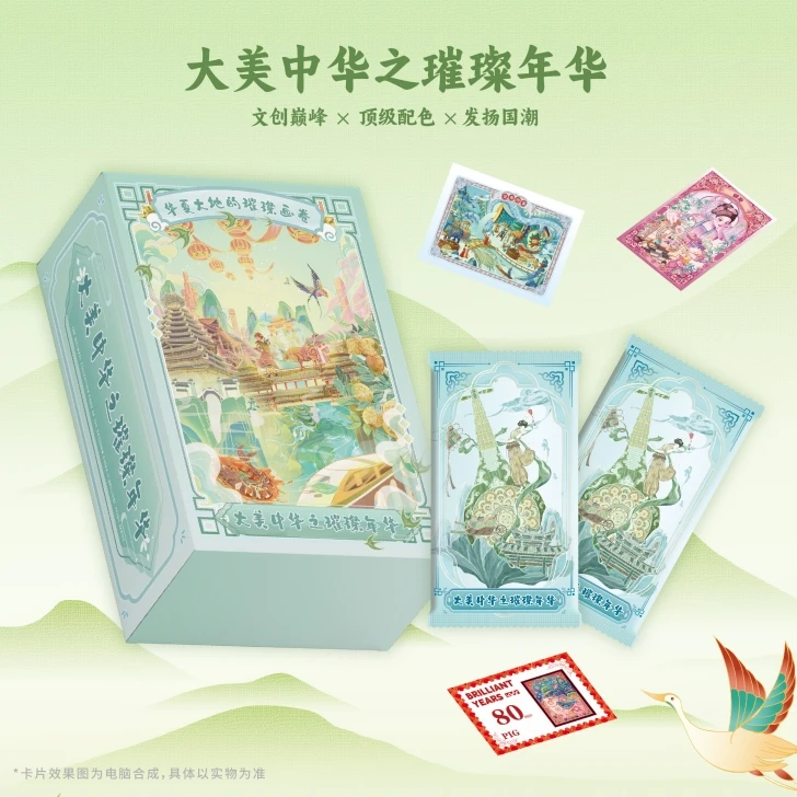 【叠叠】大美中华2|璀璨年华系列至臻收藏卡牌
