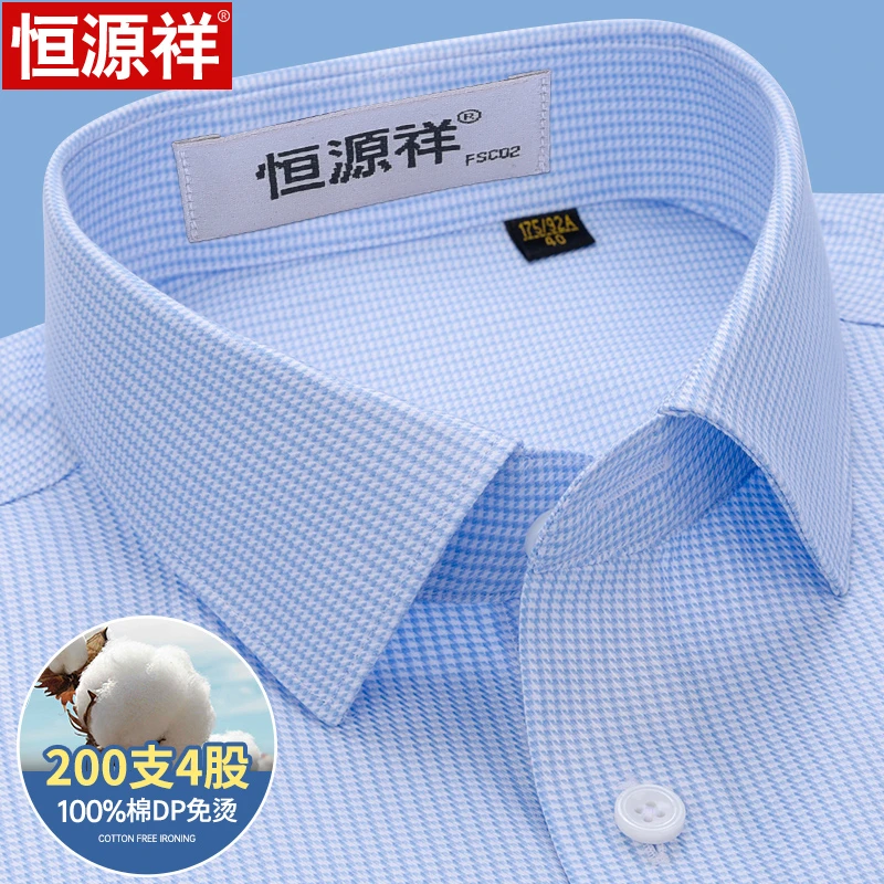 [200支DP免烫]恒源祥纯棉千鸟格短袖衬衫男25年夏季商务休闲衬衣