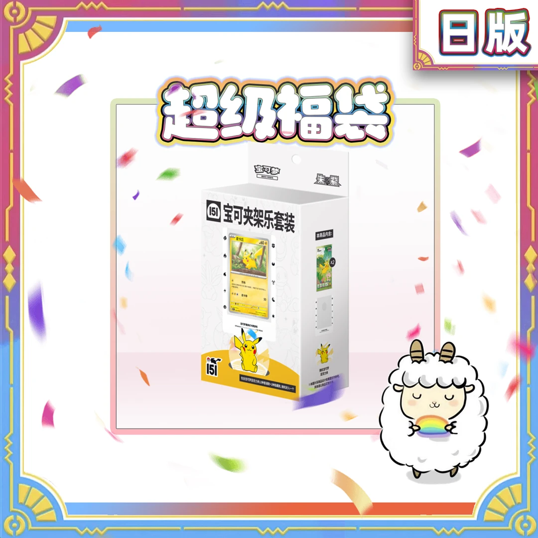 151夹架乐套装1盒