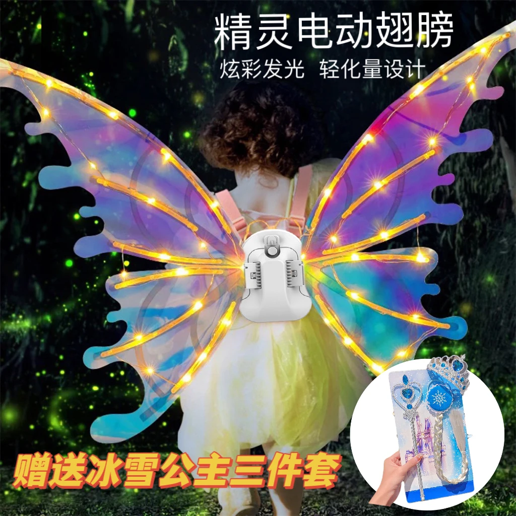【暑假礼物儿童】新款精灵羽翼电动蝴蝶发光翅膀玩具带灯生日礼物