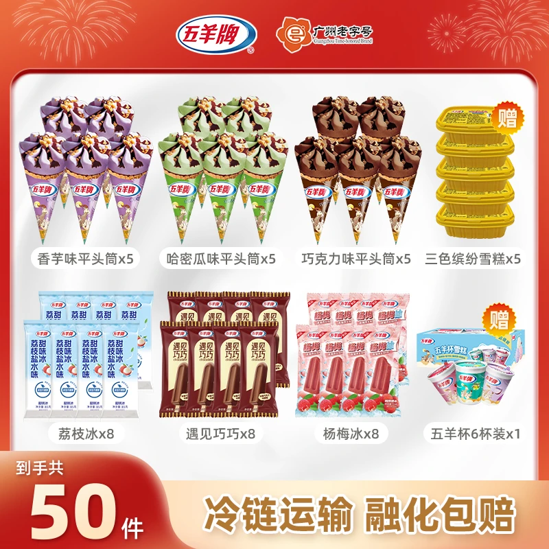 【抢！到手50支】五羊牌香芋巧克力哈密瓜杨梅荔枝多口味雪糕冰淇淋