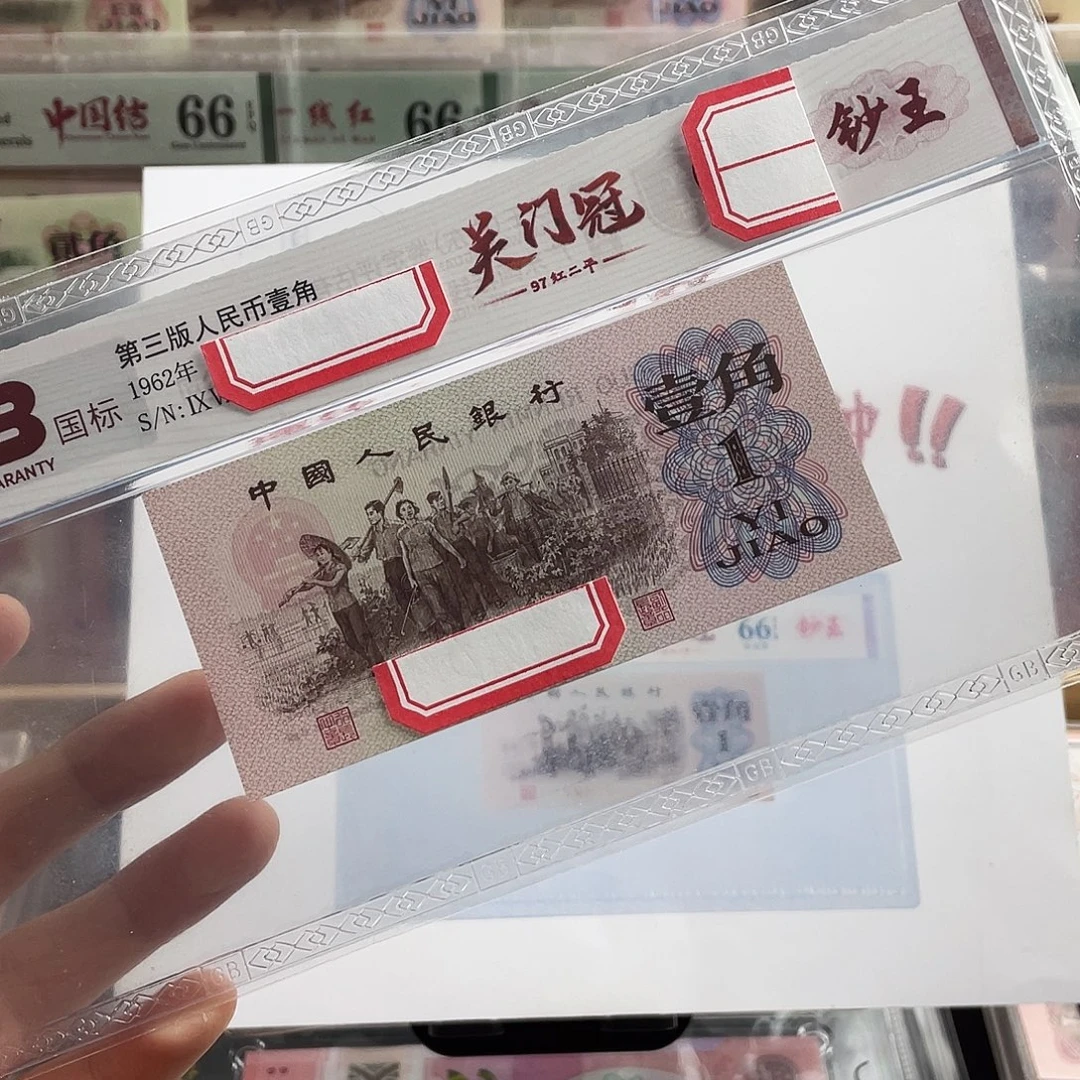 纸红二平关门冠5张 国标评级不挑号 拍前联系