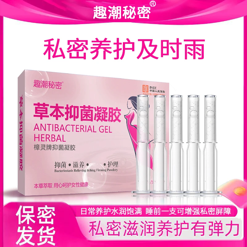 正品女性抑菌凝胶妇科清洁水润女性成年人必需品妇科抑菌凝胶正品