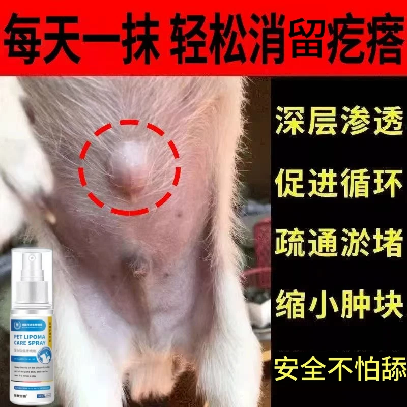 【宠医推荐】宠物店都在用的宠物皮下肉疙瘩去除神器消留喷剂