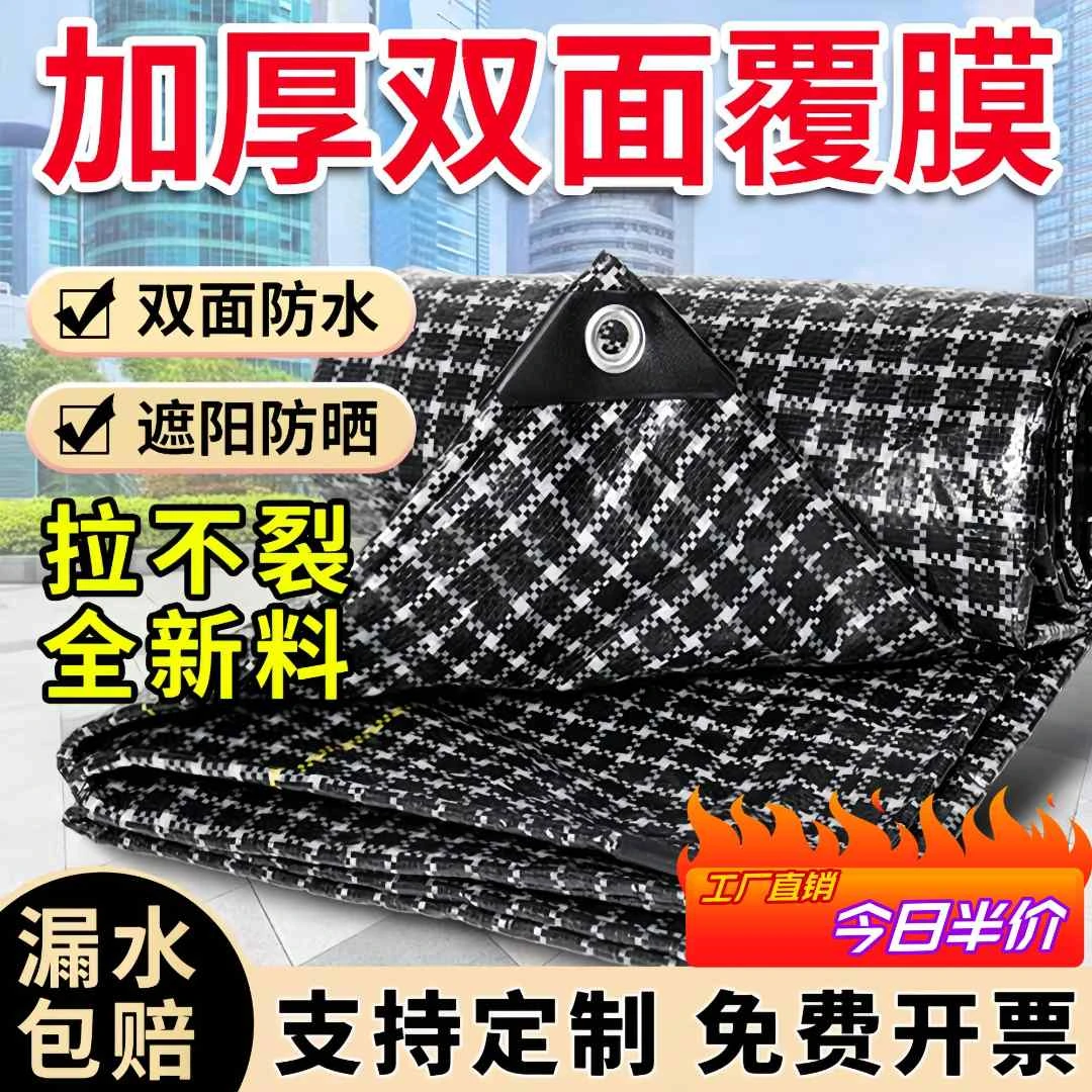 黑白格加厚防雨布防水防晒隔热遮阳遮雨户外油布帆布篷布雨棚布