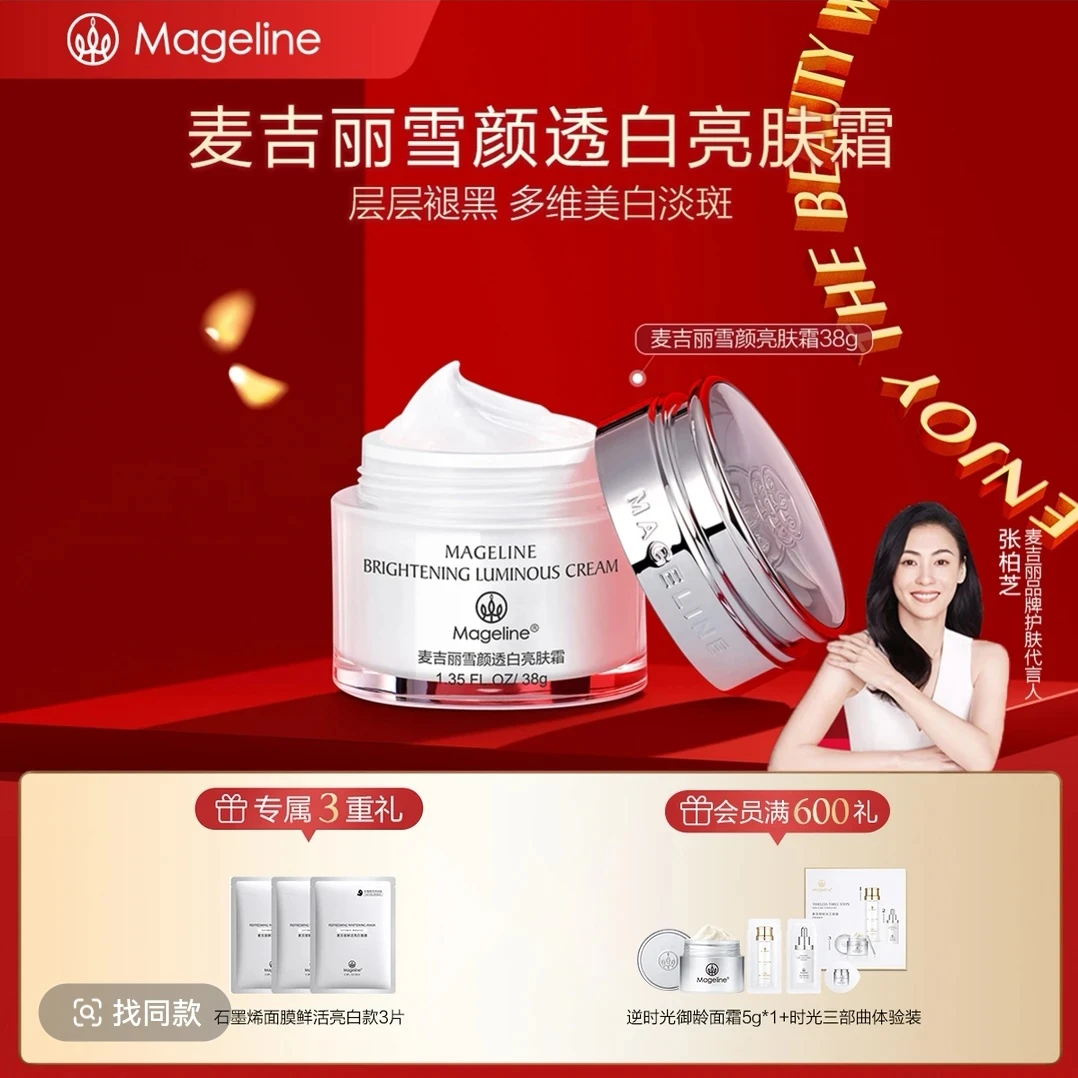 麦吉丽雪颜透白亮肤霜 改善暗沉提亮肤色嫩肤淡斑保湿清爽面霜