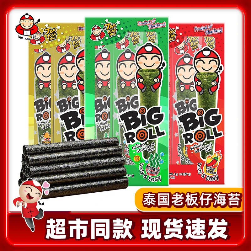 TaoKaenoi泰国进口即食老板仔儿童香脆调味解馋海苔卷27g*2/3盒