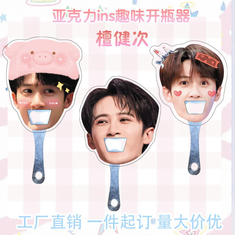 檀健次周边亚克力大嘴手动开瓶器搞笑表情小礼品ins送好友
