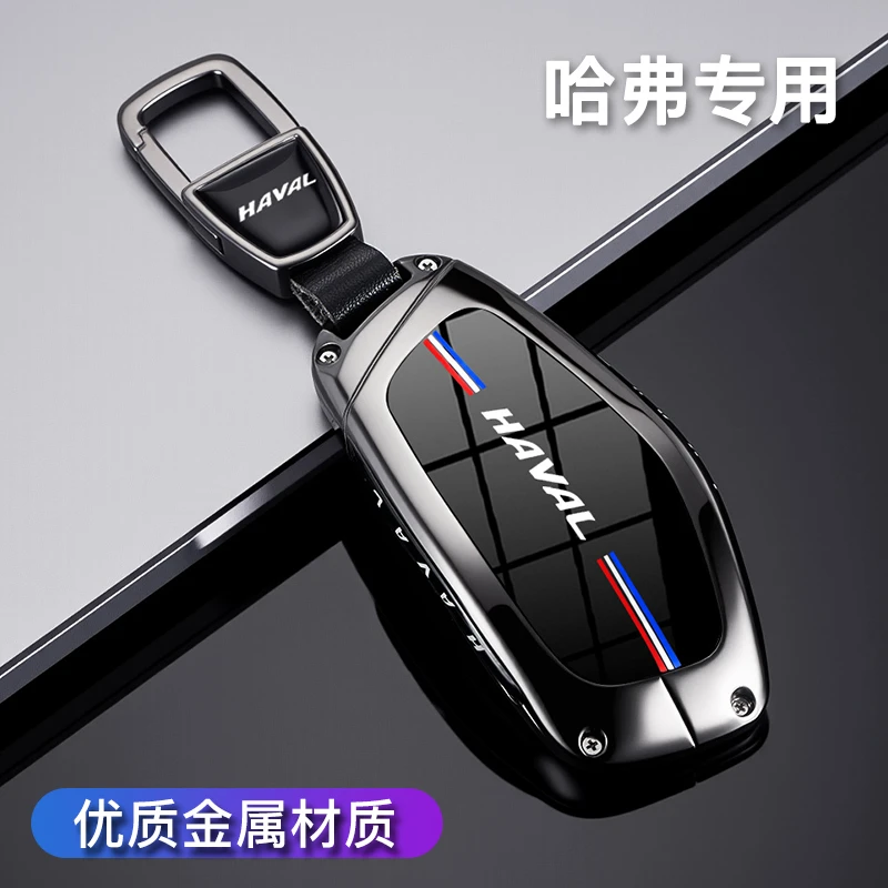 哈弗猛龙钥匙套长城哈佛二代大狗神兽枭龙max酷狗三代h6车h9扣壳