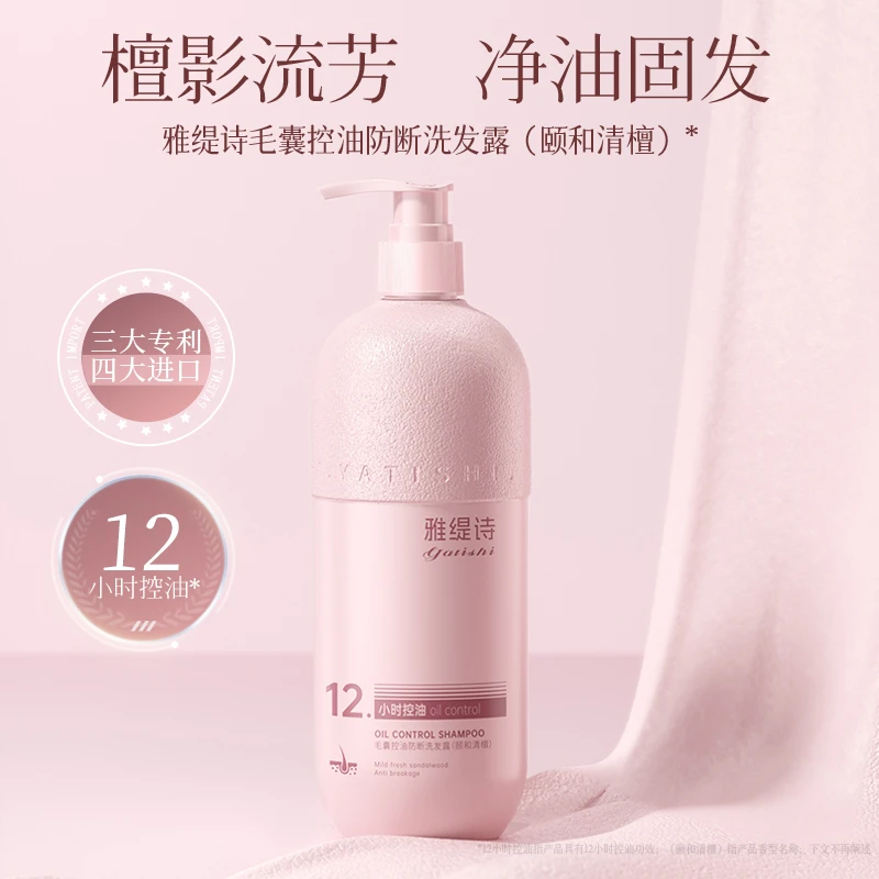 雅缇诗毛囊控油防断洗发露（颐和清檀）