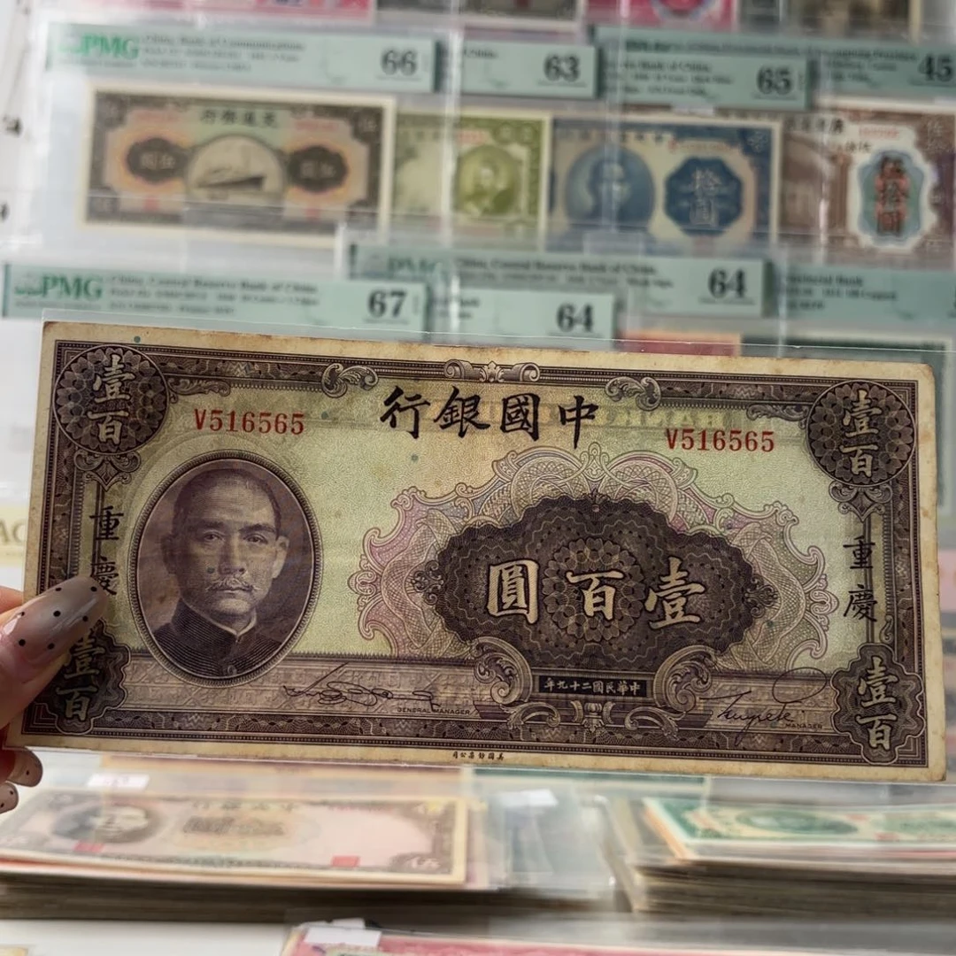 中国银行壹佰圆➕重庆516565