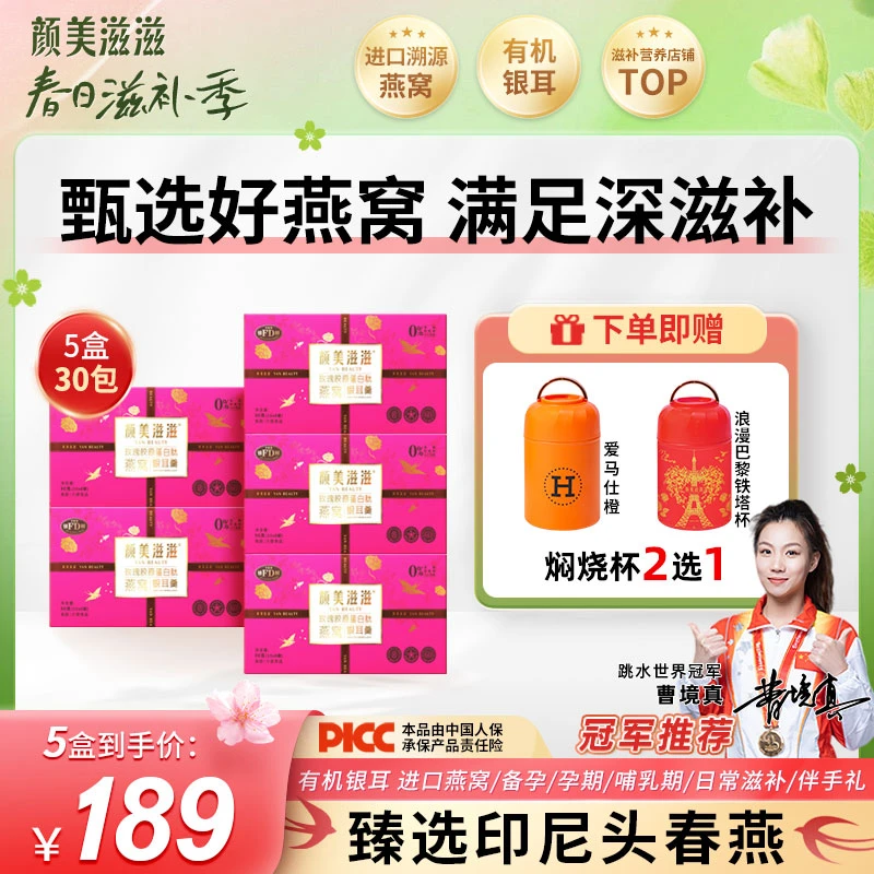 颜美滋滋玫瑰胶原蛋白肽燕窝饮 5盒30包营养滋补送焖烧杯
