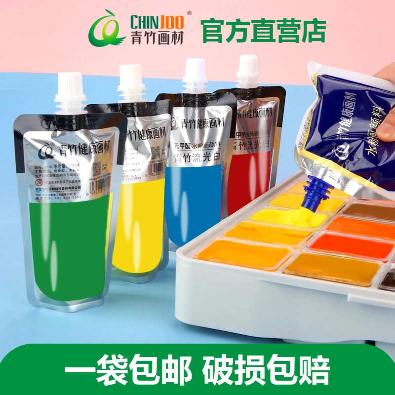 青竹水粉颜料补充包美术生专用100ml袋装集训艺考无甲醛色彩颜料