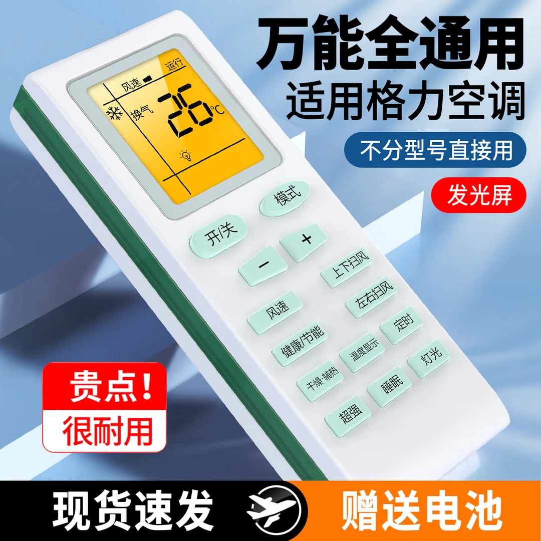 适用格力空调遥控器万能通用款品悦风YAPOF3小金豆YBOF2挂机柜机