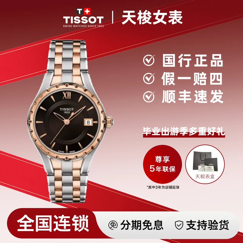 未使用 Tissot/天梭 T-lady系列女士表/K-T072.210.22.298.00