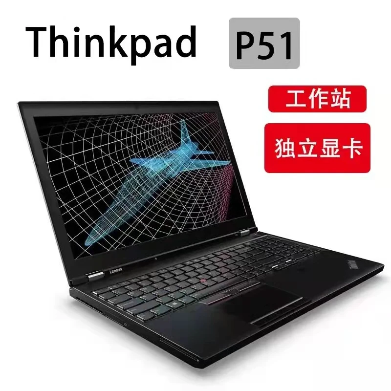 9新 ThinkPad P51 15.6英寸 i7 独显 移动图像工作站 笔记本电脑