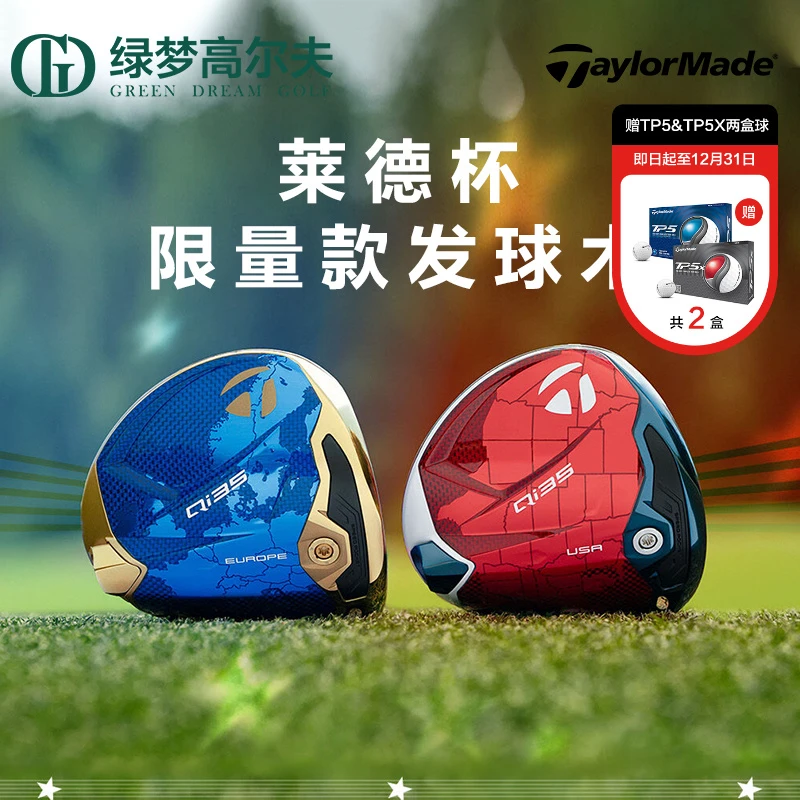 TaylorMade泰勒梅高尔夫新款球杆Qi35莱德杯限量款一号木发球木