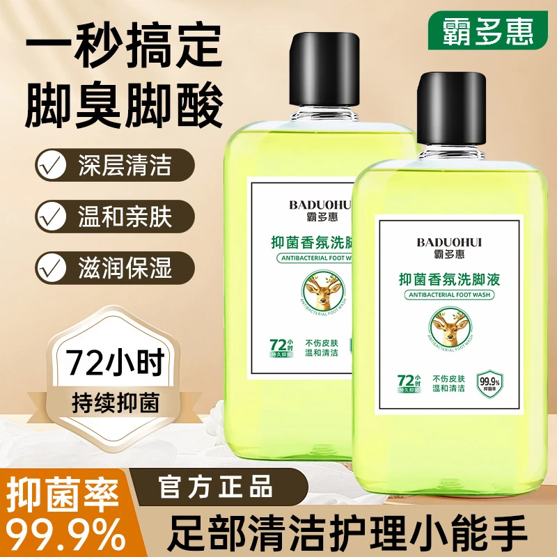 霸多惠洗脚液艾草家用持久留香泡脚用除异味改善脚汗脚臭