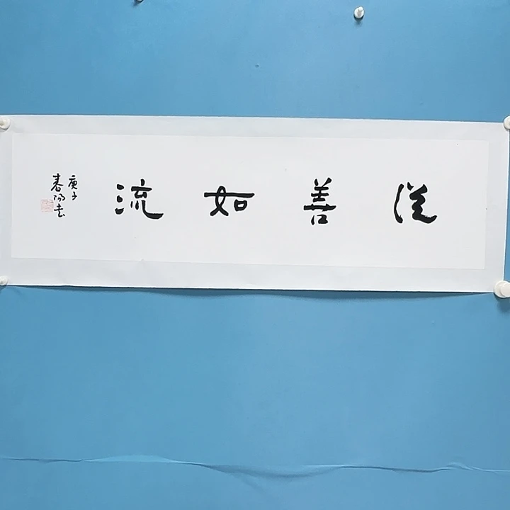 竖款书法126982368536885