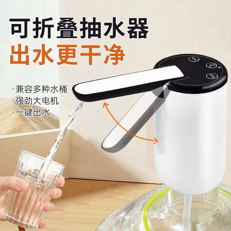 米有品桶装水自动抽水器折叠小型大桶吸水器电动压水器自动上水器