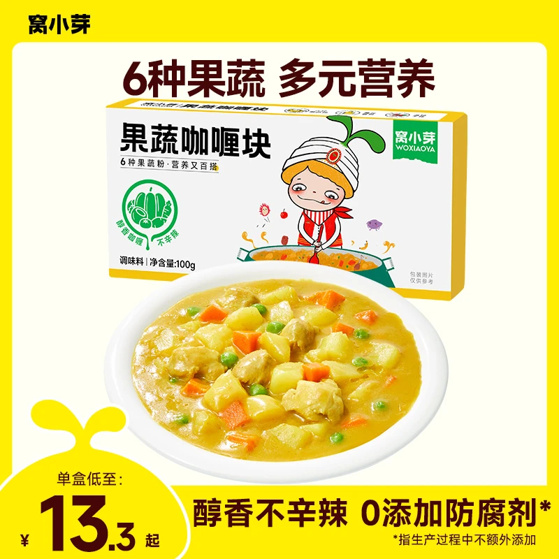 窝小芽果蔬咖喱块家用调味料儿童无添加香精食品炒菜烹饪调料品SC