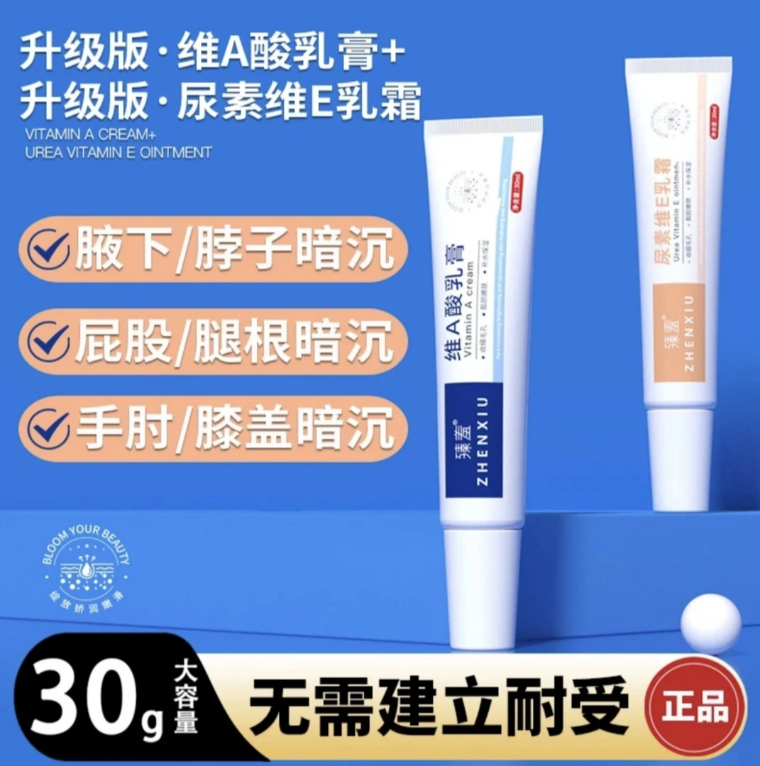 升级款维A乳膏尿素维E乳霜保湿光滑补水收缩毛孔淡化痘印男女通用
