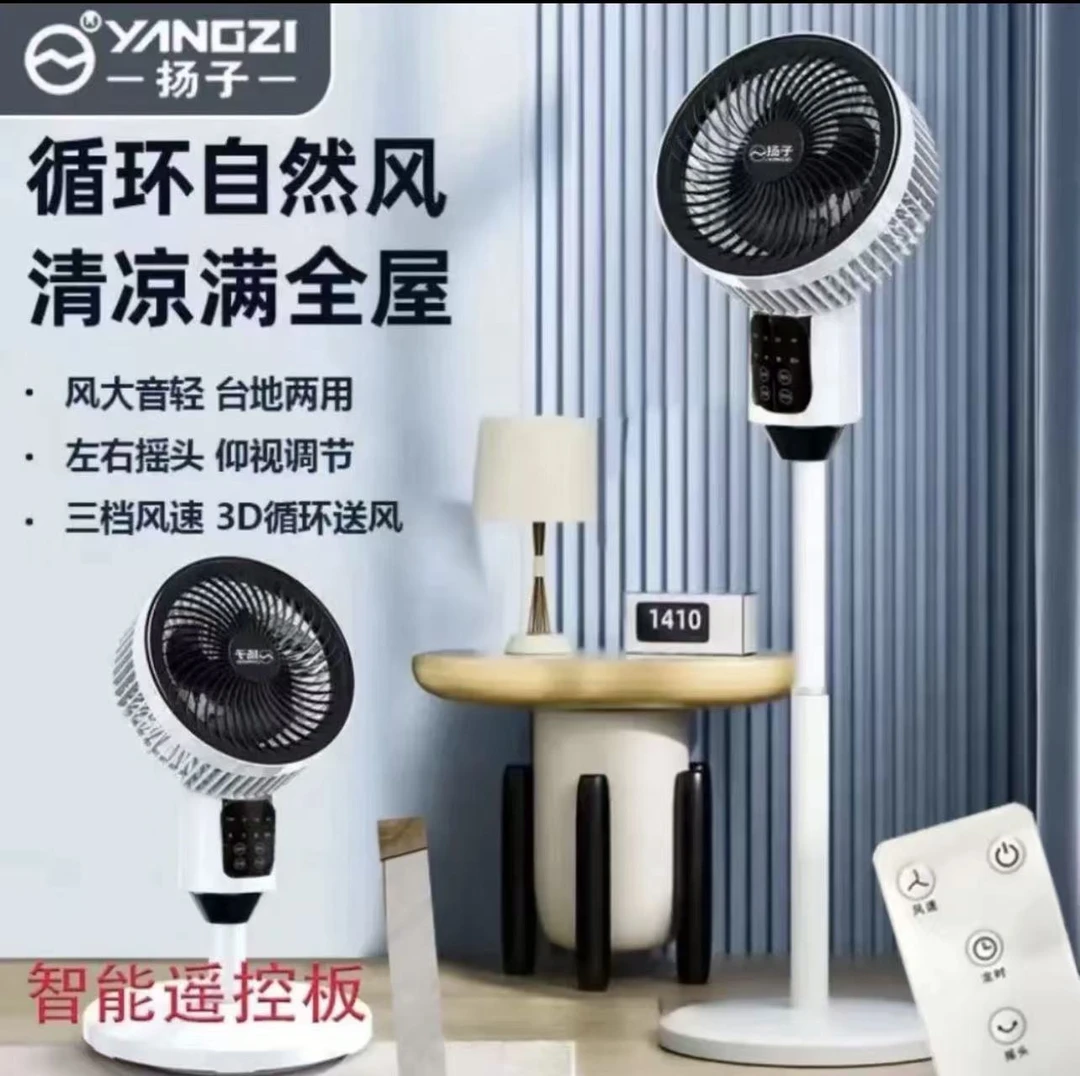 【定时遥控摇头款】扬子空气循环扇家用电风扇落地扇静音立式落地扇