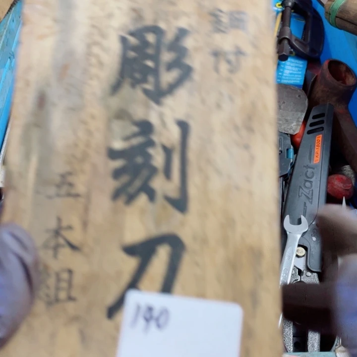 始***一家用工具五金配件