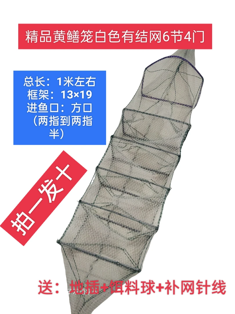 加高拱门白色有结网6节4门精品黄鳝笼拍一发十