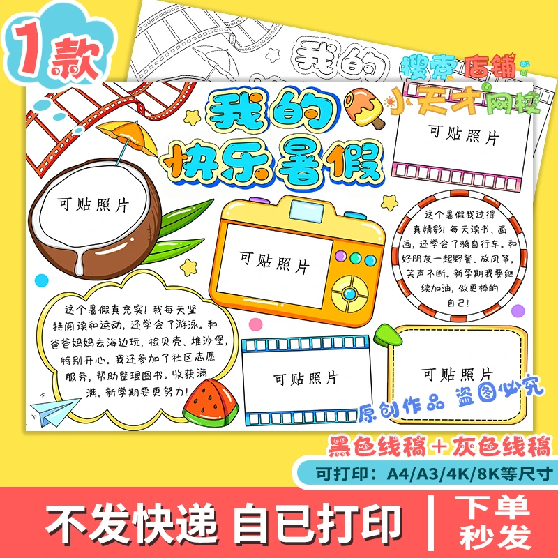 我的快乐暑假手抄报模版暑假生活假期旅游学习作息心得读书卡f398