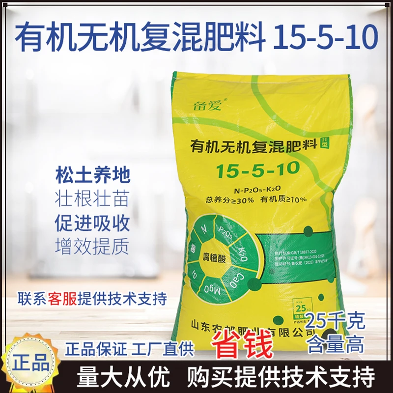 备爱30%有机无机复合肥料（25kg）适用瓜果蔬菜粮食