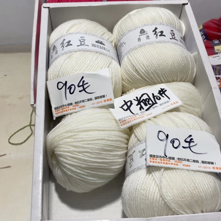 羊毛混纺特价0.8斤