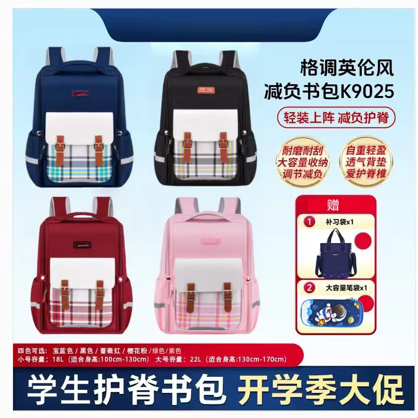 KWJ书包小学生格调系统学院风学生减负护脊双肩包