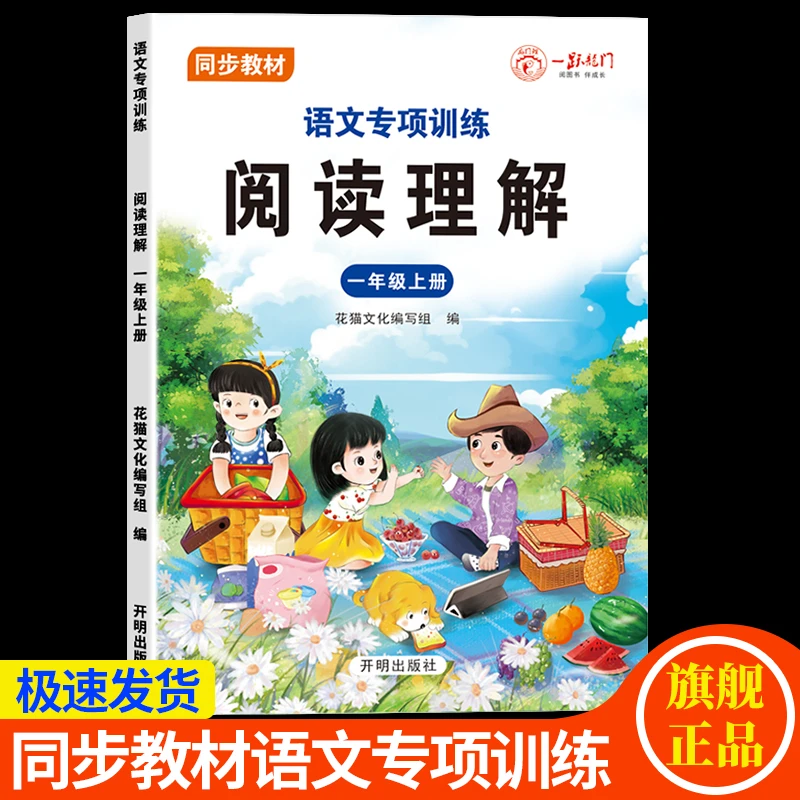 阅读理解一年级上册人教版语文同步每日一练专项强化训练短文填空